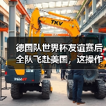 德国队世界杯友谊赛后全队飞赴美国,这操作我好像在哪见过(图4) 德国队世界杯友谊赛后全队飞赴美国,这操作我好像在哪见过(图4)