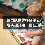 德国队世界杯名单公布后集训开始,我在现场看到三个意外(图1) 德国队世界杯名单公布后集训开始,我在现场看到三个意外(图1)