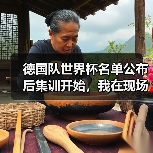 德国队世界杯名单公布后集训开始,我在现场看到三个意外(图3) 德国队世界杯名单公布后集训开始,我在现场看到三个意外(图3)