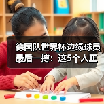 德国队世界杯边缘球员最后一搏:这5个人正在和时间赛跑(图3) 德国队世界杯边缘球员最后一搏:这5个人正在和时间赛跑(图3)