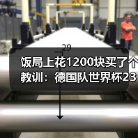 饭局上花1200块买了个教训:德国队世界杯23人名单将揭晓悬念(图2) 饭局上花1200块买了个教训:德国队世界杯23人名单将揭晓悬念(图2)