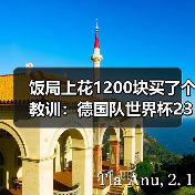 饭局上花1200块买了个教训:德国队世界杯23人名单将揭晓悬念(图3) 饭局上花1200块买了个教训:德国队世界杯23人名单将揭晓悬念(图3)