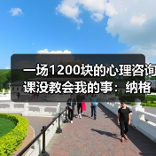 一场1200块的心理咨询课没教会我的事：纳格尔斯曼心理建设能力影响德国队士气有多深（图3）