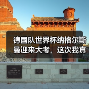 德国队世界杯纳格尔斯曼迎来大考，这次我真替他捏把汗（图2）