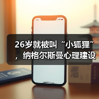 26岁就被叫“小狐狸”，纳格尔斯曼心理建设能力影响德国队士气到底有多大？（图2）