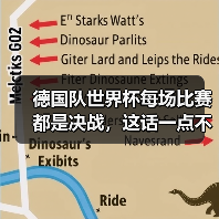 德国队世界杯每场比赛都是决战，这话一点不夸张（图1）