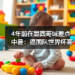4年前在墨西哥城差点中暑：德国队世界杯高原挑战到底有多难？（图3）
