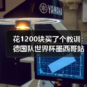 花1200块买了个教训：德国队世界杯墨西哥站高原挑战（图2）
