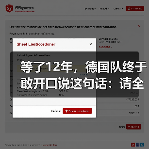 等了12年，德国队终于敢开口说这句话：请全德国人民支持我们（图3）