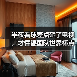 半夜看球差点砸了电视，才懂德国队世界杯点球大战有传统优势（图1）