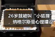 26岁就被叫“小狐狸”，纳格尔斯曼心理建设能力影响德国队士气到底有多大？