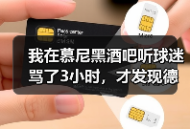 我在慕尼黑酒吧听球迷骂了3小时，才发现德国队世界杯备战有条不紊推进是句大实话