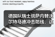 德国队瑞士战萨内替沃尔特马德冲击防线，这招到底靠不靠谱？