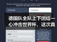 德国队全队上下团结一心冲击世界杯，这次真不一样了？