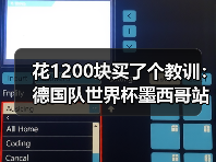 花1200块买了个教训：德国队世界杯墨西哥站高原挑战