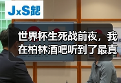世界杯生死战前夜，我在柏林酒吧听到了最真实的担忧：德国队世界杯次战科特迪瓦不容有失