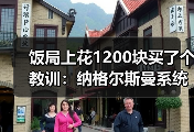饭局上花1200块买了个教训：纳格尔斯曼系统性改革德国队到底动了谁的奶酪