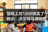 饭局上花1200块买了个教训：沃尔特马德斯图加特前锋首次入选