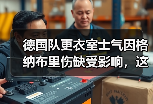 德国队更衣室士气因格纳布里伤缺受影响，这届欧洲杯悬了？
