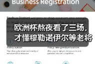 欧洲杯熬夜看了三场，才懂穆勒诺伊尔等老将稳定军心到底值多少钱