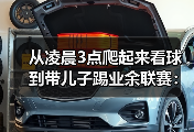 从凌晨3点爬起来看球到带儿子踢业余联赛：德国队全队上下剑指大力神杯