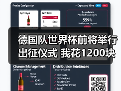 德国队世界杯前将举行出征仪式 我花1200块买了个教训才懂它的意义