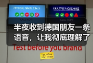 半夜收到德国朋友一条语音，让我彻底理解了德国队青训人才储备令人欣喜