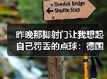 昨晚那脚射门让我想起自己罚丢的点球：德国队热身赛施蒂勒射门造点