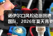 诺伊尔口风松动愿回德国队，2026年夏天真要上演归来剧本？
