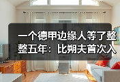 一个德甲边缘人等了整整五年：比朔夫首次入选德国队欧国联名单