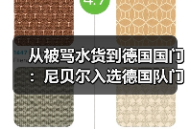 从被骂水货到德国国门：尼贝尔入选德国队门将名单背后的5年挣扎