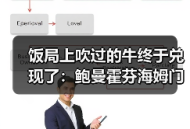 饭局上吹过的牛终于兑现了：鲍曼霍芬海姆门将入选德国队