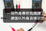 一场热身赛把我踢醒了：德国队热身赛维尔茨直塞哈弗茨传中造险背后藏着的进攻密码