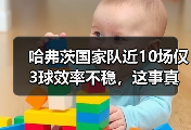 哈弗茨国家队近10场仅3球效率不稳，这事真不能全怪他