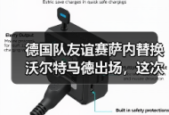 德国队友谊赛萨内替换沃尔特马德出场，这次换人我看懵了