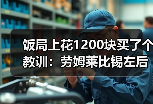 饭局上花1200块买了个教训：劳姆莱比锡左后卫入选德国队